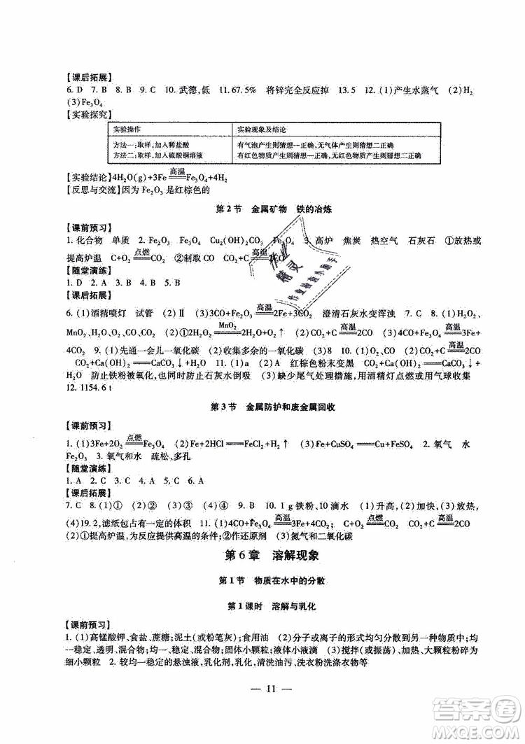 2019年一考圓夢(mèng)綜合素質(zhì)學(xué)化學(xué)隨堂反饋9年級(jí)上冊(cè)參考答案