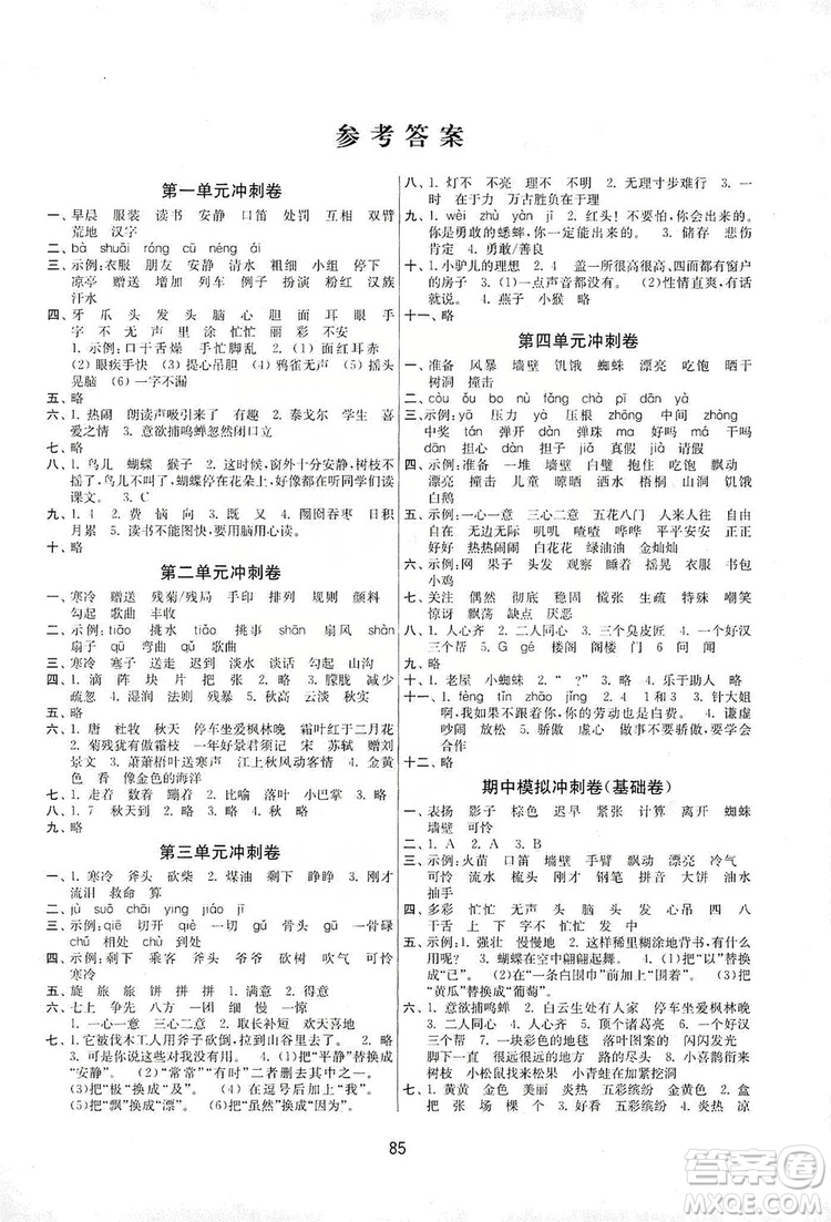 2019名師點撥期末沖刺滿分卷三年級語文上冊人教版答案