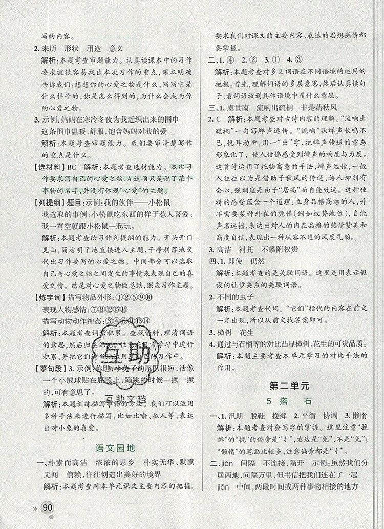 2019年PASS小學學霸作業(yè)本五年級語文上冊統(tǒng)編版參考答案