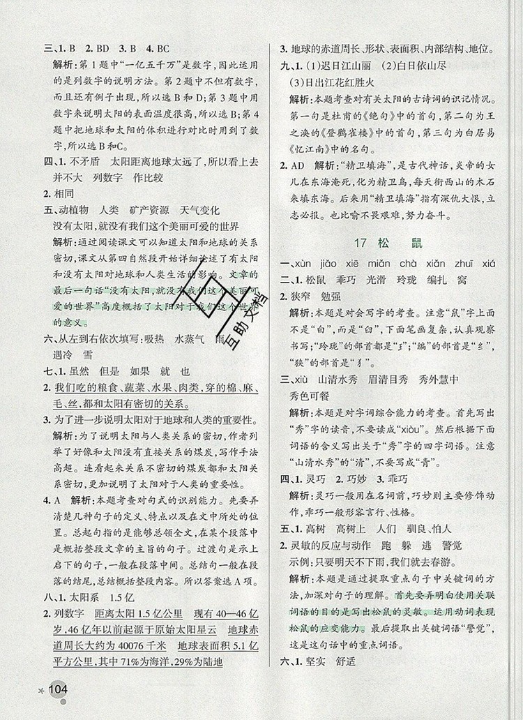 2019年PASS小學學霸作業(yè)本五年級語文上冊統(tǒng)編版參考答案