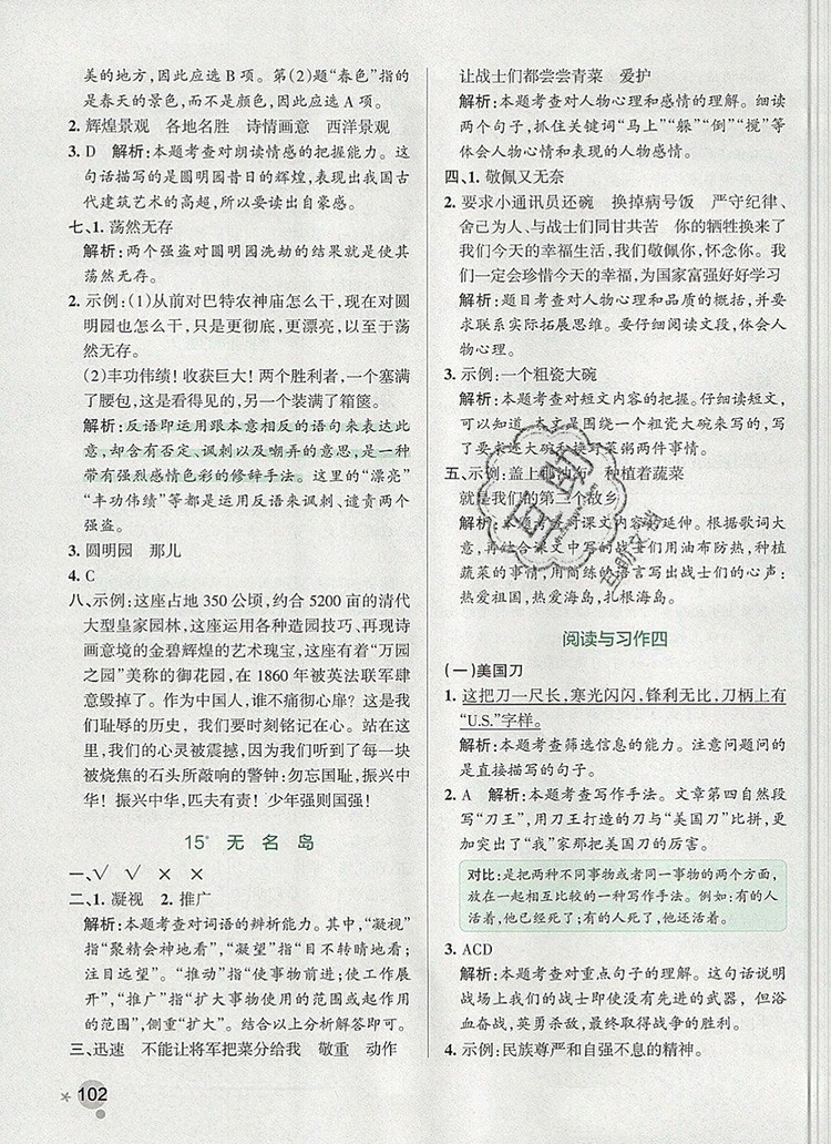 2019年PASS小學學霸作業(yè)本五年級語文上冊統(tǒng)編版參考答案