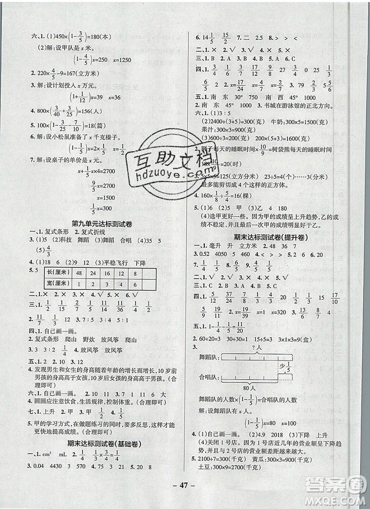 PASS小學(xué)學(xué)霸作業(yè)本五年級(jí)數(shù)學(xué)上冊(cè)青島版五四制2019年秋參考答案
