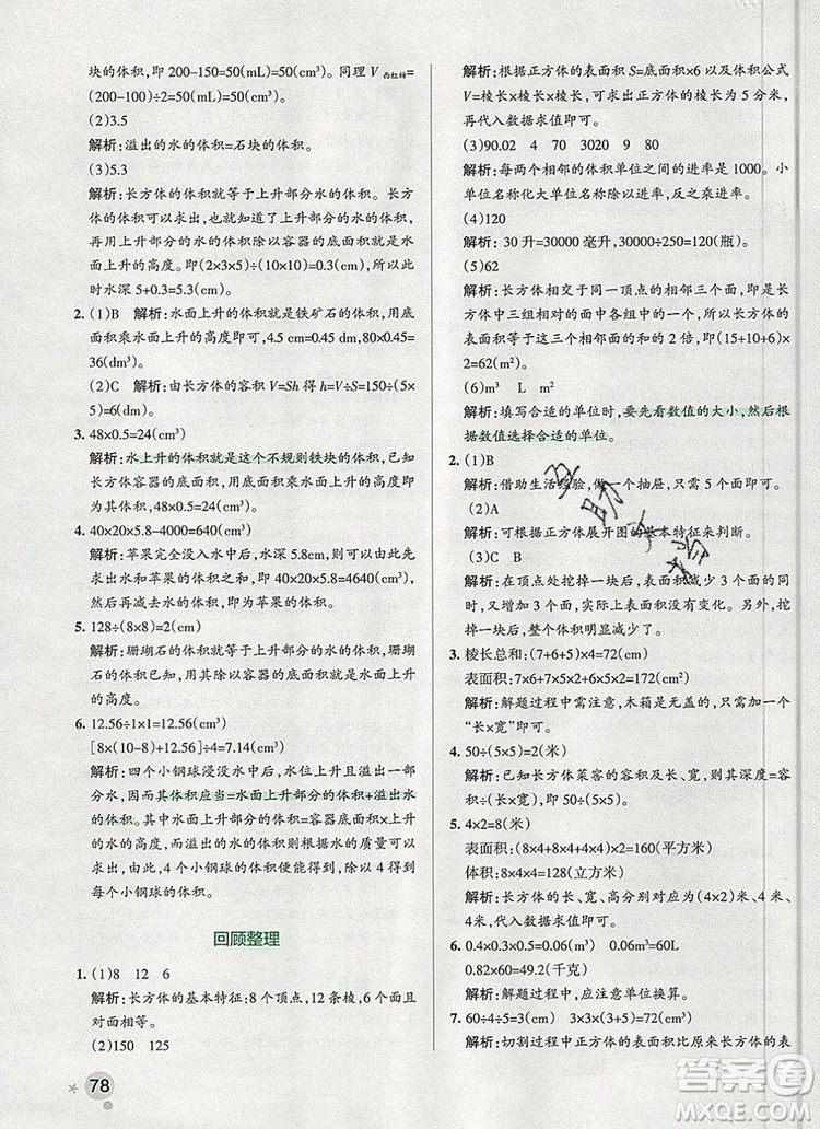 PASS小學(xué)學(xué)霸作業(yè)本五年級(jí)數(shù)學(xué)上冊(cè)青島版五四制2019年秋參考答案