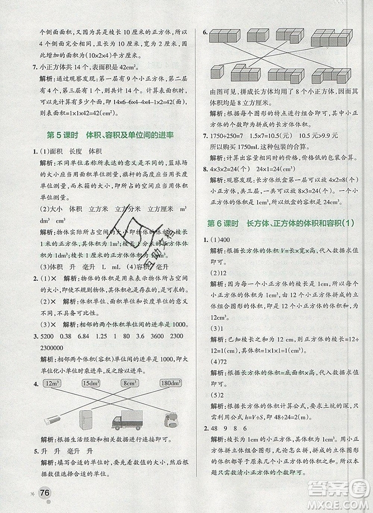 PASS小學(xué)學(xué)霸作業(yè)本五年級(jí)數(shù)學(xué)上冊(cè)青島版五四制2019年秋參考答案
