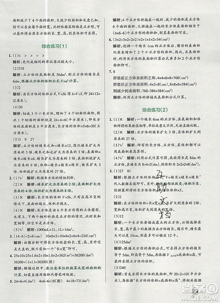 PASS小學(xué)學(xué)霸作業(yè)本五年級(jí)數(shù)學(xué)上冊(cè)青島版五四制2019年秋參考答案