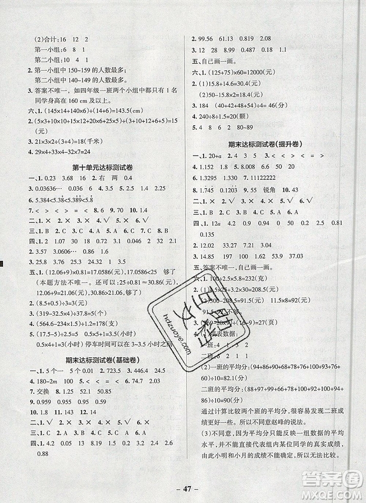 青島版五四制2019年P(guān)ASS小學(xué)學(xué)霸作業(yè)本四年級數(shù)學(xué)上冊參考答案