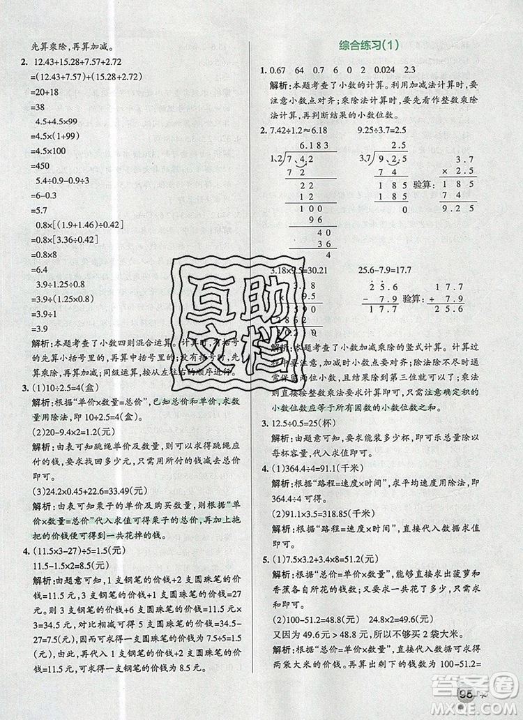 青島版五四制2019年P(guān)ASS小學(xué)學(xué)霸作業(yè)本四年級數(shù)學(xué)上冊參考答案