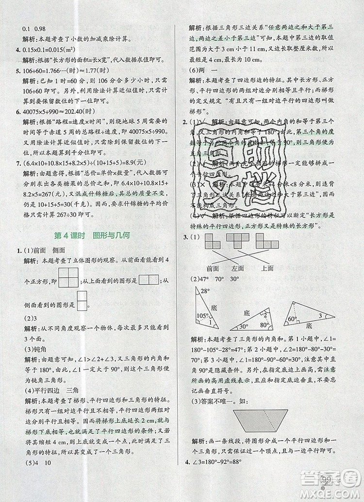 青島版五四制2019年P(guān)ASS小學(xué)學(xué)霸作業(yè)本四年級數(shù)學(xué)上冊參考答案
