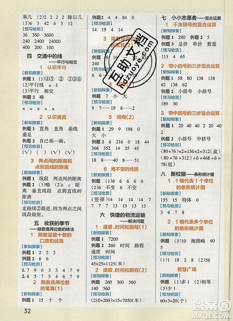 2019年P(guān)ASS小學(xué)學(xué)霸作業(yè)本四年級數(shù)學(xué)上冊青島版參考答案