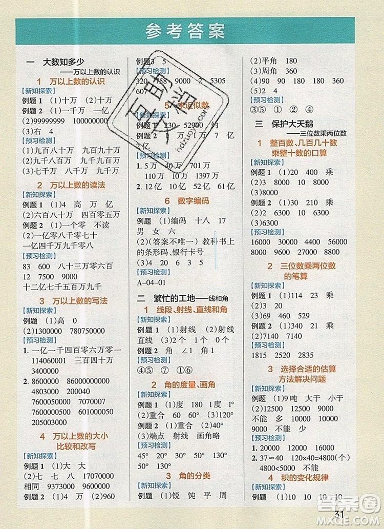 2019年P(guān)ASS小學(xué)學(xué)霸作業(yè)本四年級數(shù)學(xué)上冊青島版參考答案