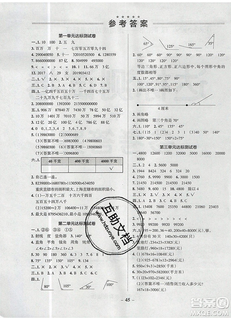 2019年P(guān)ASS小學(xué)學(xué)霸作業(yè)本四年級數(shù)學(xué)上冊青島版參考答案