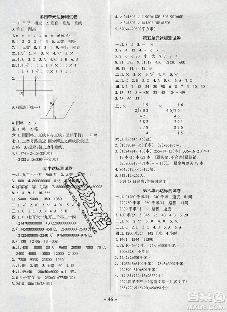2019年P(guān)ASS小學(xué)學(xué)霸作業(yè)本四年級數(shù)學(xué)上冊青島版參考答案