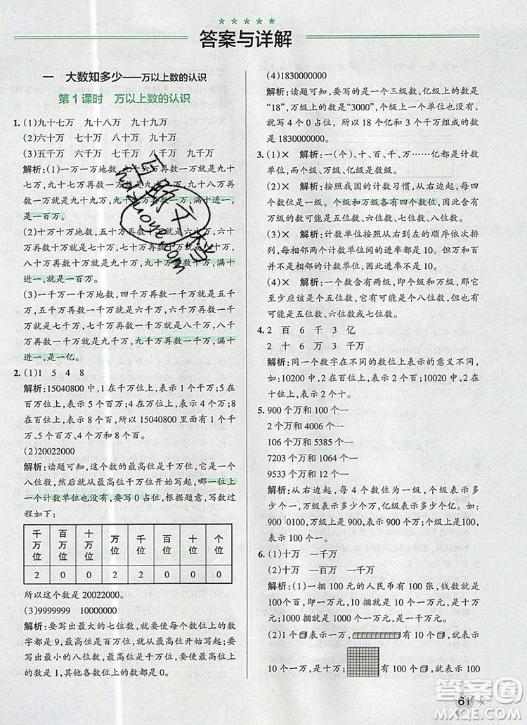 2019年P(guān)ASS小學(xué)學(xué)霸作業(yè)本四年級數(shù)學(xué)上冊青島版參考答案