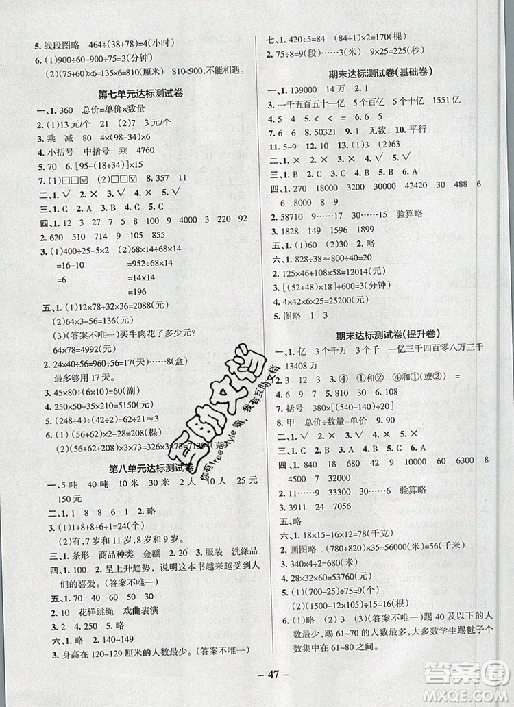 2019年P(guān)ASS小學(xué)學(xué)霸作業(yè)本四年級數(shù)學(xué)上冊青島版參考答案