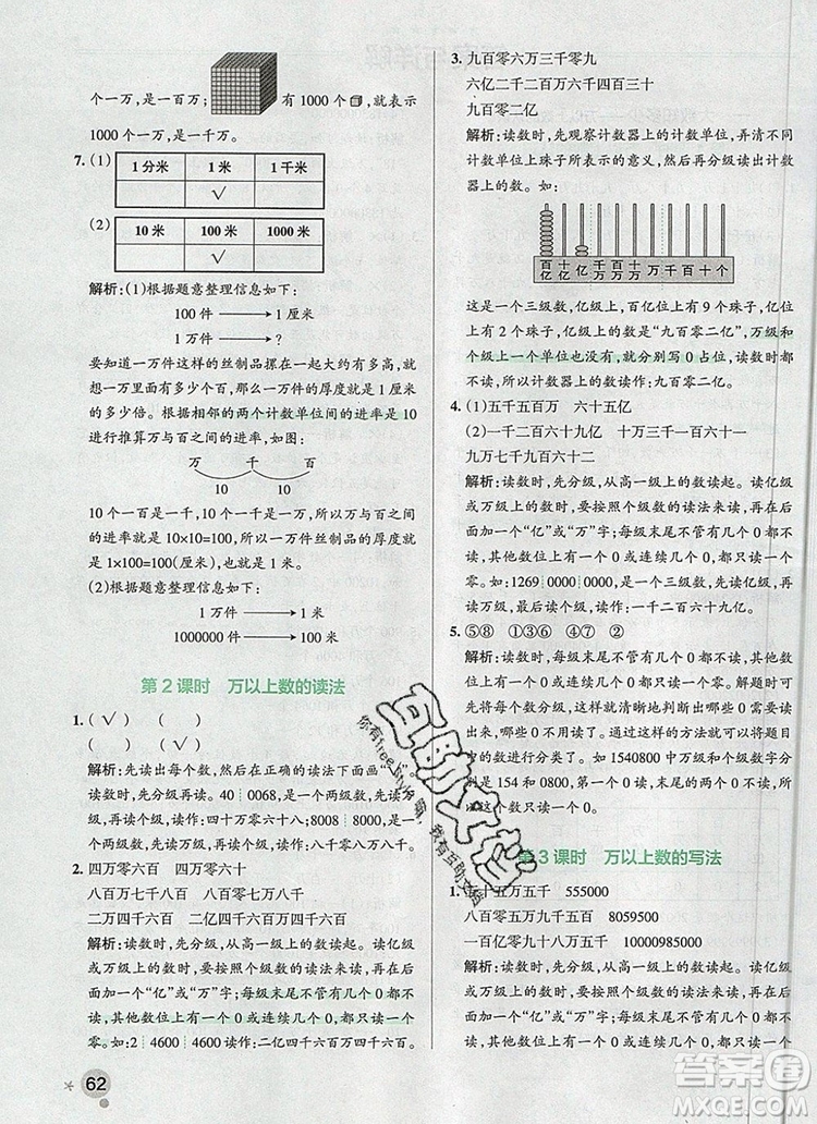 2019年P(guān)ASS小學(xué)學(xué)霸作業(yè)本四年級數(shù)學(xué)上冊青島版參考答案