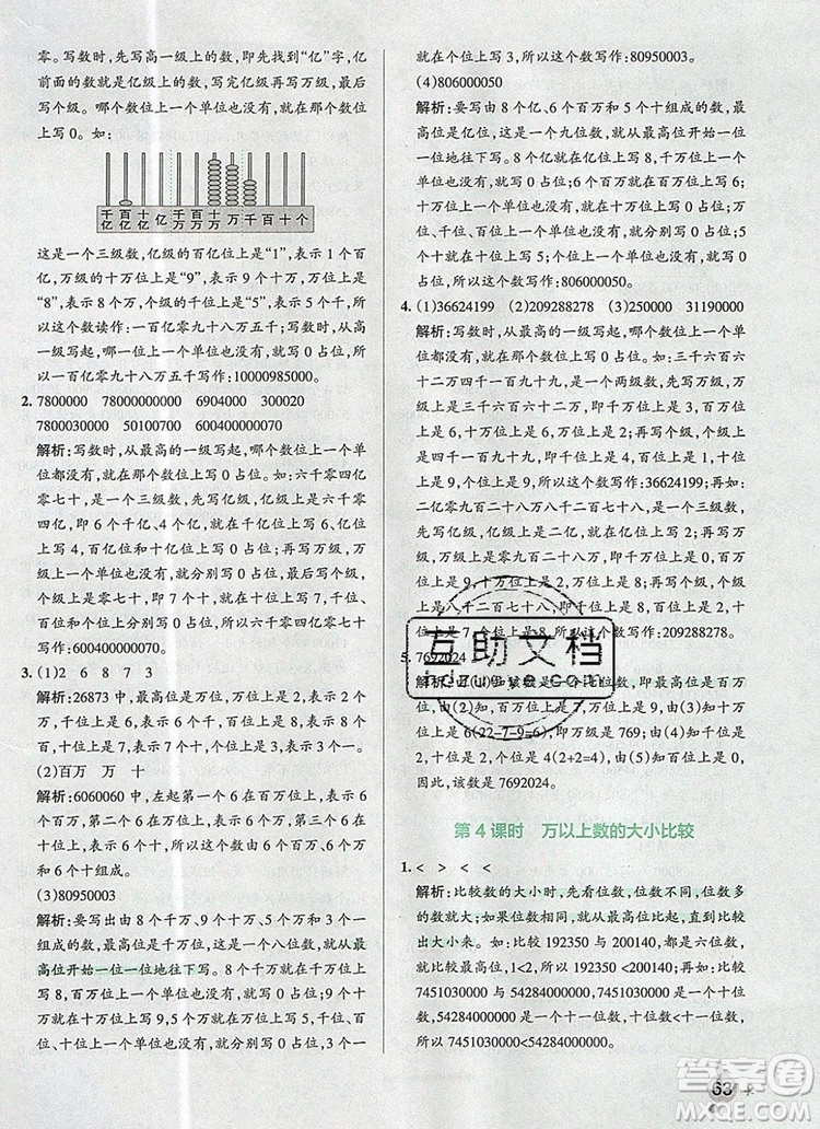 2019年P(guān)ASS小學(xué)學(xué)霸作業(yè)本四年級數(shù)學(xué)上冊青島版參考答案