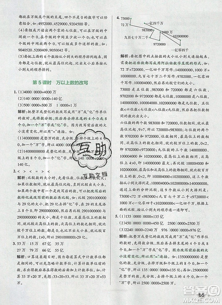 2019年P(guān)ASS小學(xué)學(xué)霸作業(yè)本四年級數(shù)學(xué)上冊青島版參考答案
