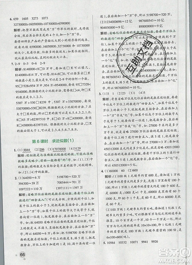2019年P(guān)ASS小學(xué)學(xué)霸作業(yè)本四年級數(shù)學(xué)上冊青島版參考答案