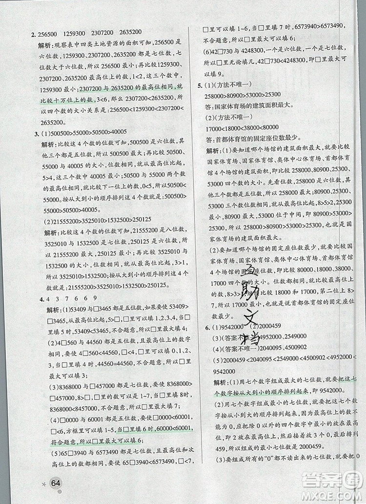 2019年P(guān)ASS小學(xué)學(xué)霸作業(yè)本四年級數(shù)學(xué)上冊青島版參考答案
