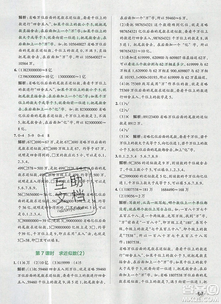 2019年P(guān)ASS小學(xué)學(xué)霸作業(yè)本四年級數(shù)學(xué)上冊青島版參考答案