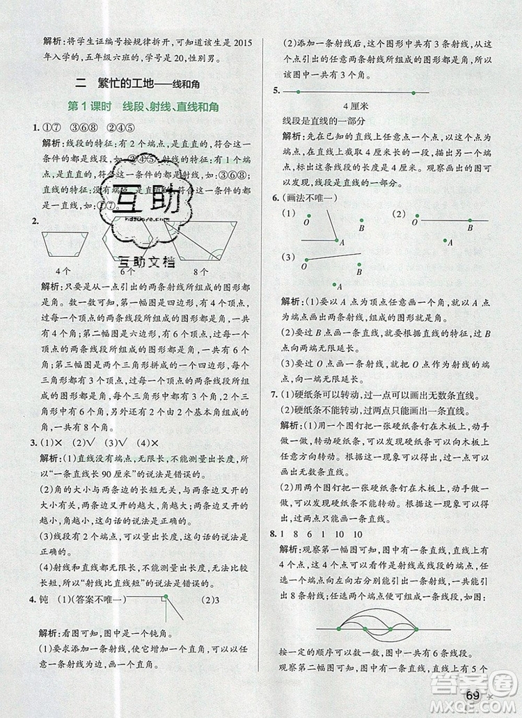 2019年P(guān)ASS小學(xué)學(xué)霸作業(yè)本四年級數(shù)學(xué)上冊青島版參考答案
