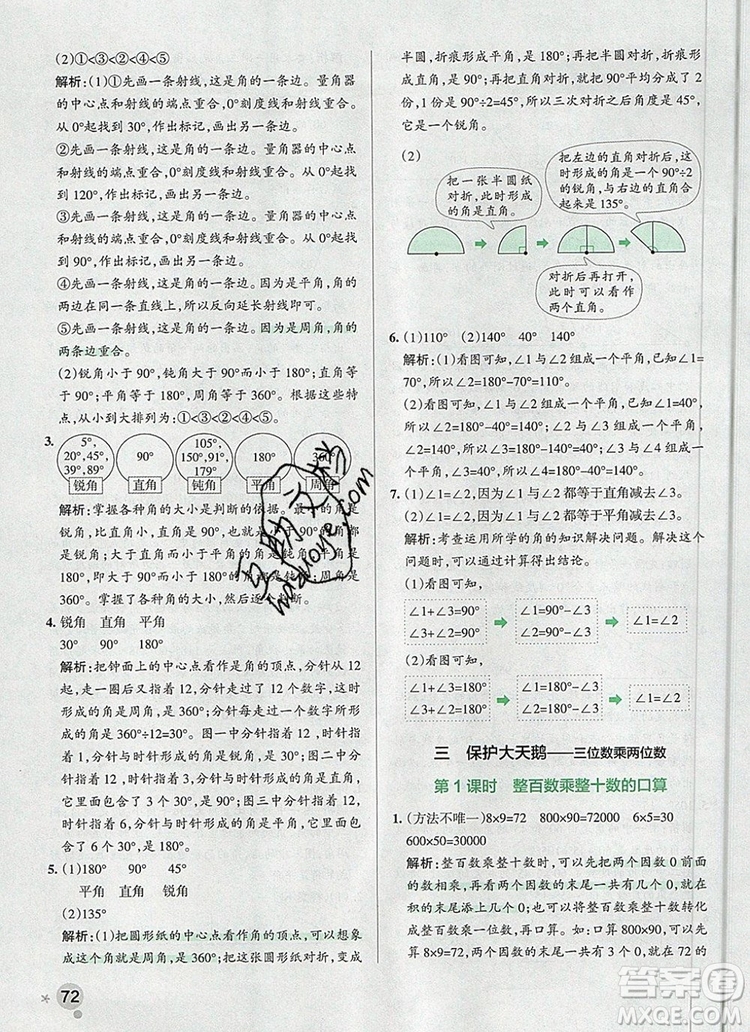 2019年P(guān)ASS小學(xué)學(xué)霸作業(yè)本四年級數(shù)學(xué)上冊青島版參考答案