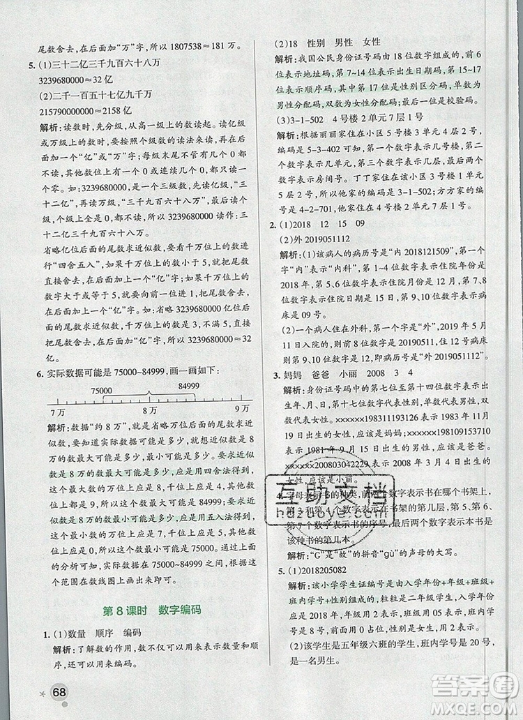 2019年P(guān)ASS小學(xué)學(xué)霸作業(yè)本四年級數(shù)學(xué)上冊青島版參考答案