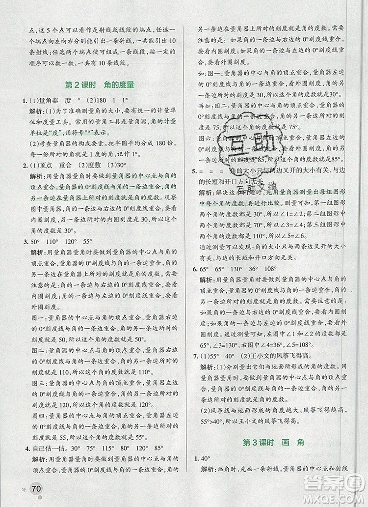2019年P(guān)ASS小學(xué)學(xué)霸作業(yè)本四年級數(shù)學(xué)上冊青島版參考答案