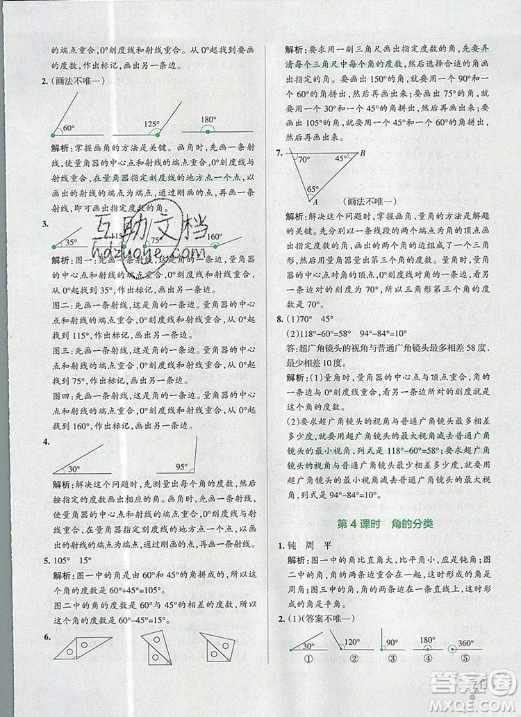 2019年P(guān)ASS小學(xué)學(xué)霸作業(yè)本四年級數(shù)學(xué)上冊青島版參考答案