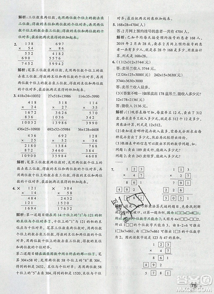 2019年P(guān)ASS小學(xué)學(xué)霸作業(yè)本四年級數(shù)學(xué)上冊青島版參考答案