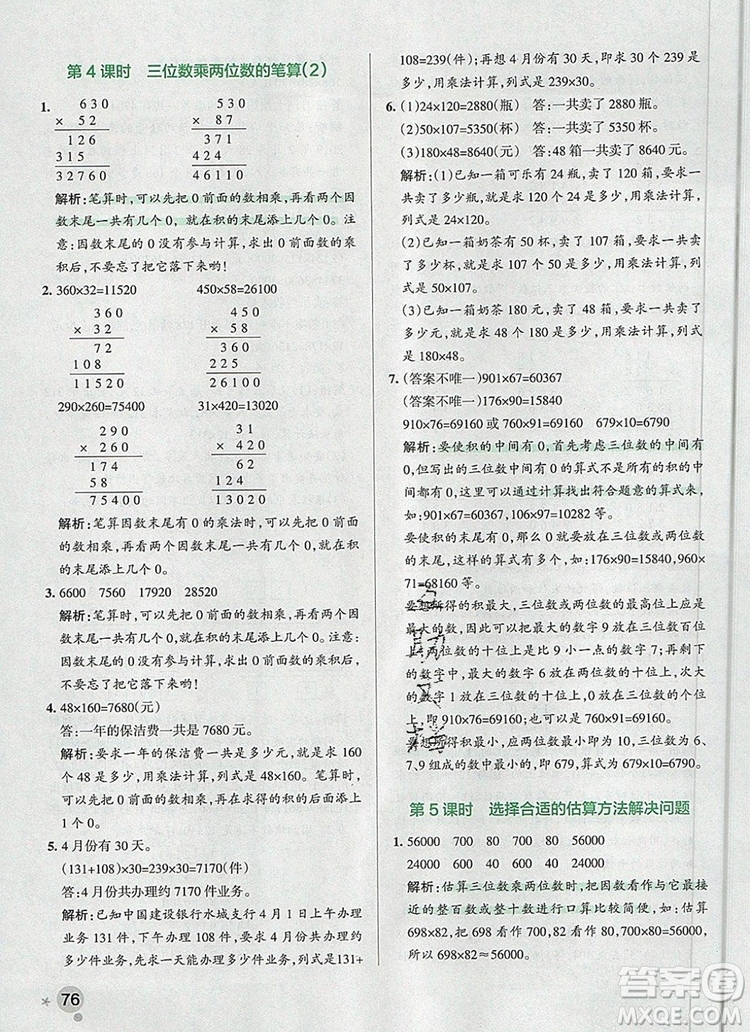 2019年P(guān)ASS小學(xué)學(xué)霸作業(yè)本四年級數(shù)學(xué)上冊青島版參考答案