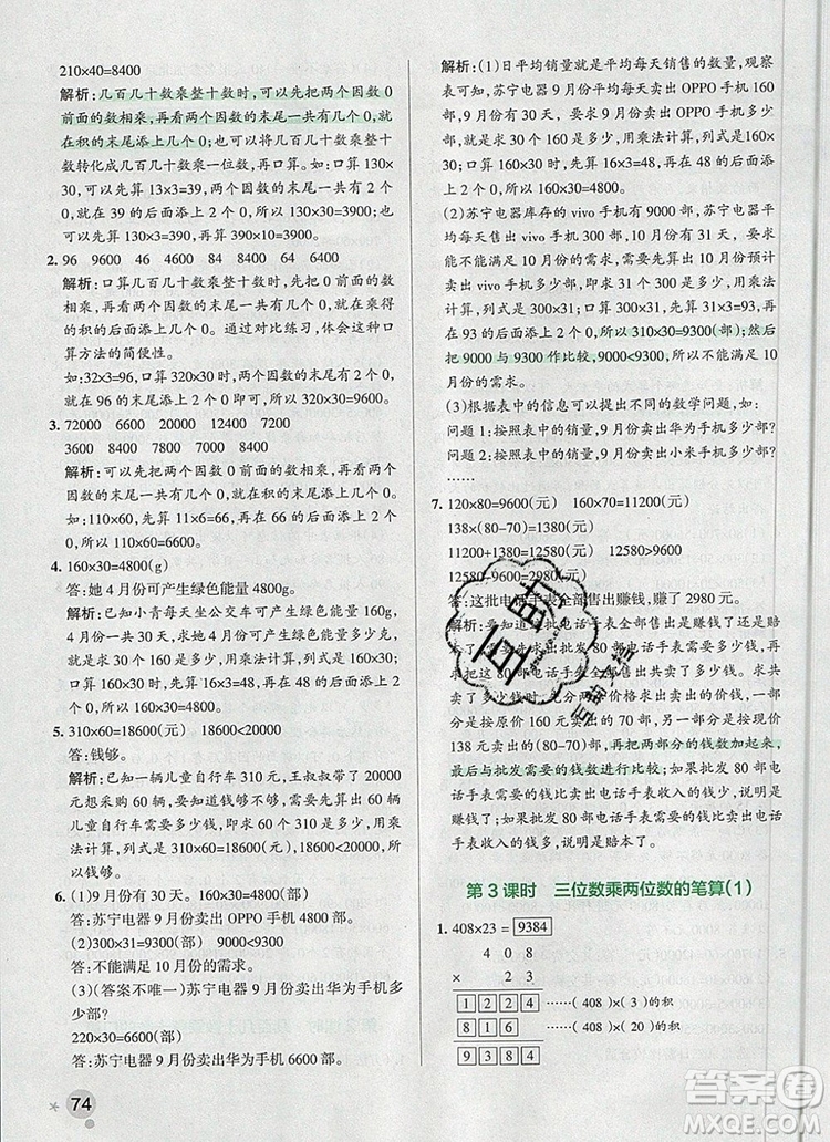 2019年P(guān)ASS小學(xué)學(xué)霸作業(yè)本四年級數(shù)學(xué)上冊青島版參考答案