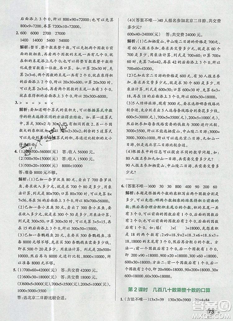 2019年P(guān)ASS小學(xué)學(xué)霸作業(yè)本四年級數(shù)學(xué)上冊青島版參考答案