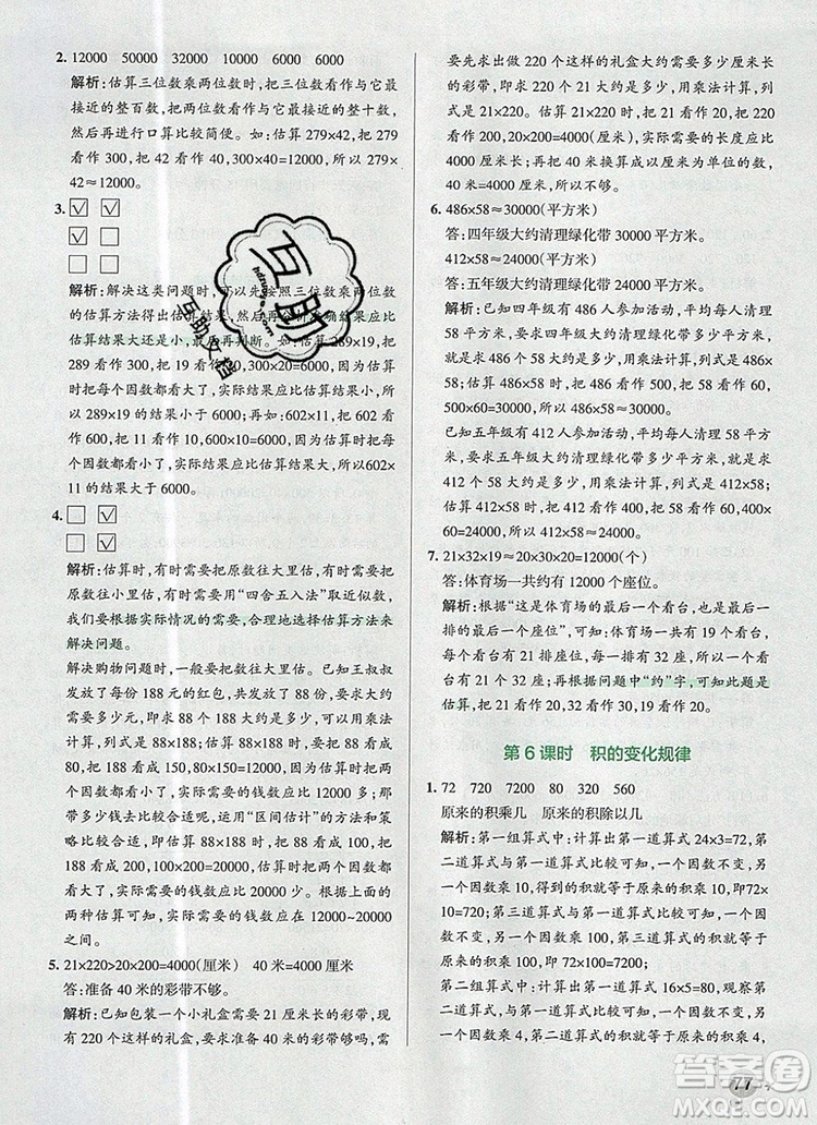 2019年P(guān)ASS小學(xué)學(xué)霸作業(yè)本四年級數(shù)學(xué)上冊青島版參考答案
