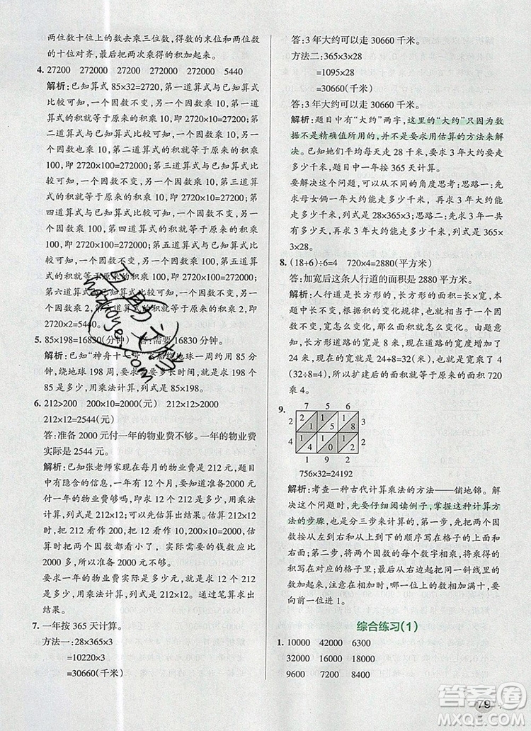 2019年P(guān)ASS小學(xué)學(xué)霸作業(yè)本四年級數(shù)學(xué)上冊青島版參考答案
