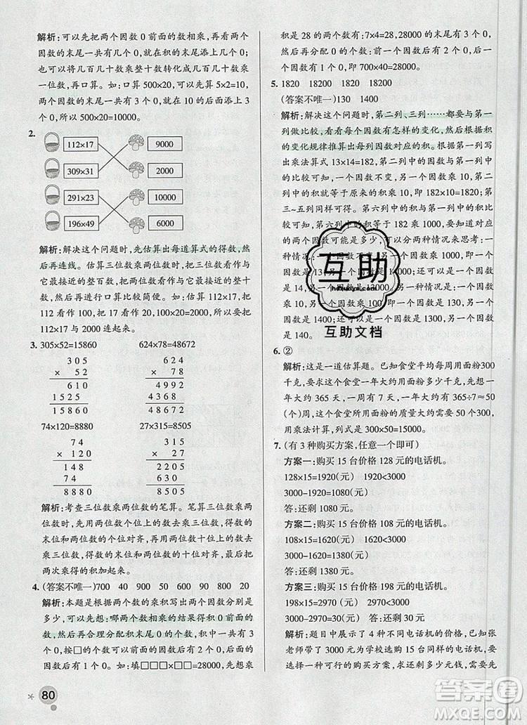 2019年P(guān)ASS小學(xué)學(xué)霸作業(yè)本四年級數(shù)學(xué)上冊青島版參考答案
