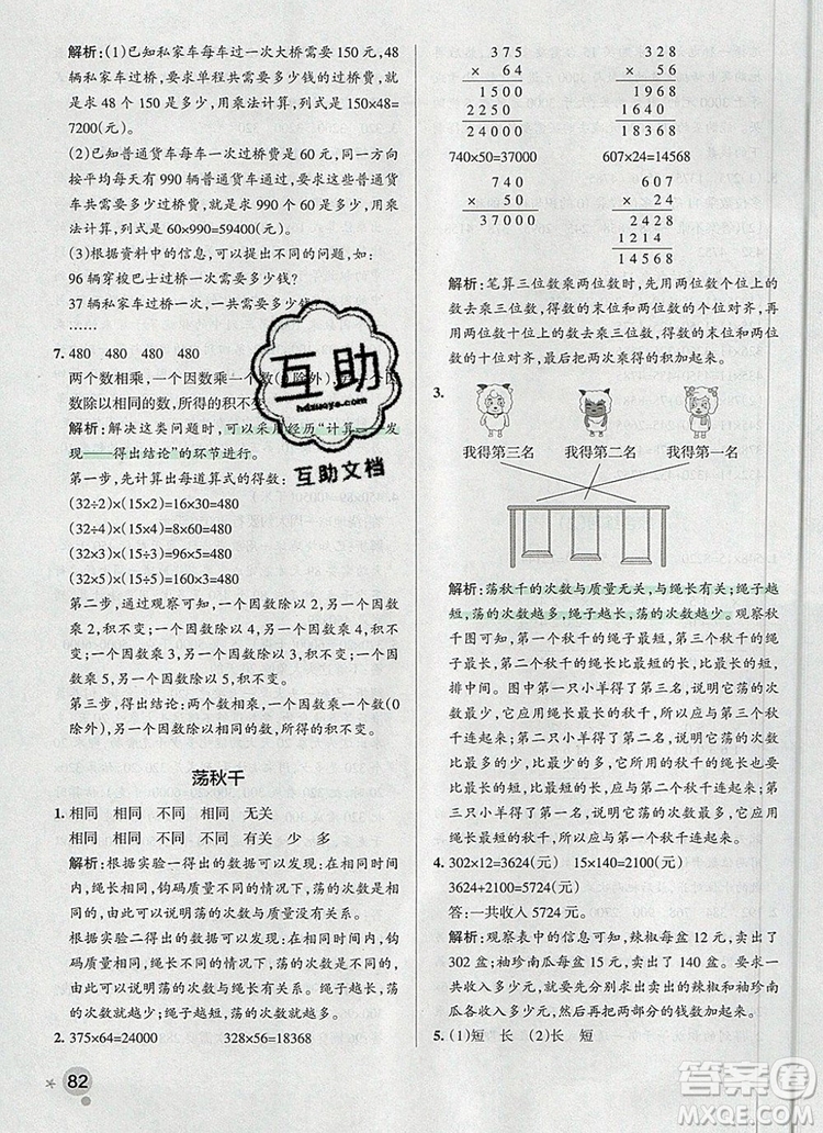 2019年P(guān)ASS小學(xué)學(xué)霸作業(yè)本四年級數(shù)學(xué)上冊青島版參考答案
