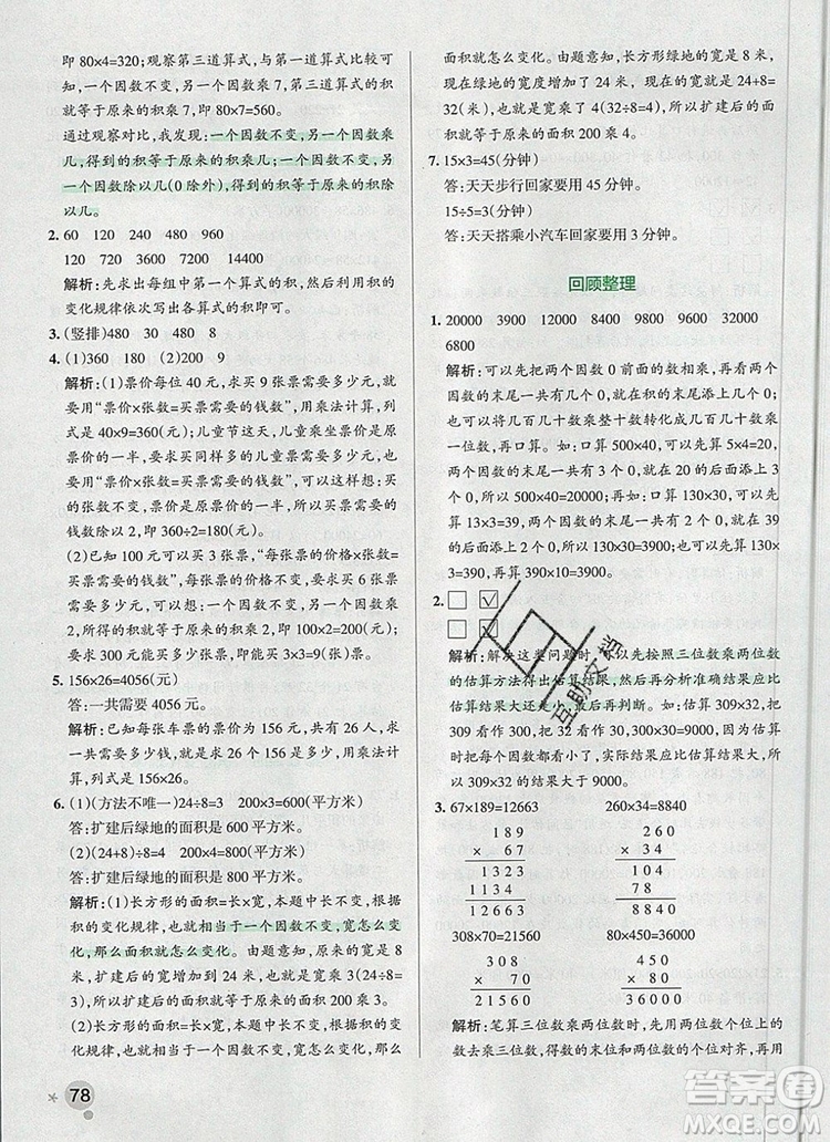 2019年P(guān)ASS小學(xué)學(xué)霸作業(yè)本四年級數(shù)學(xué)上冊青島版參考答案