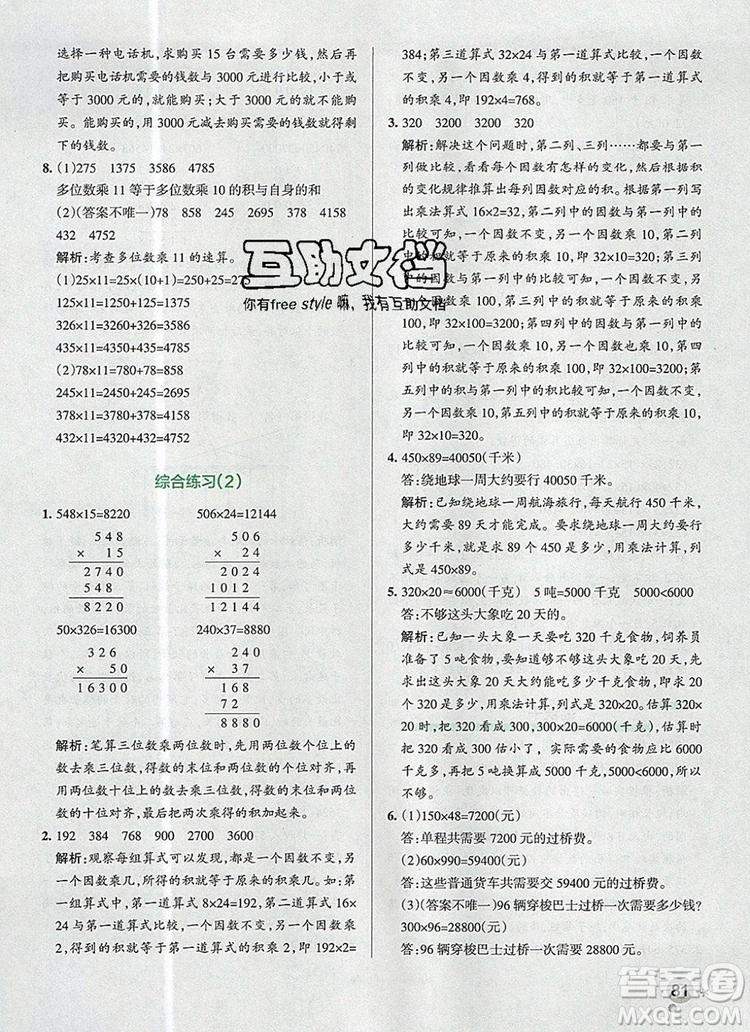 2019年P(guān)ASS小學(xué)學(xué)霸作業(yè)本四年級數(shù)學(xué)上冊青島版參考答案