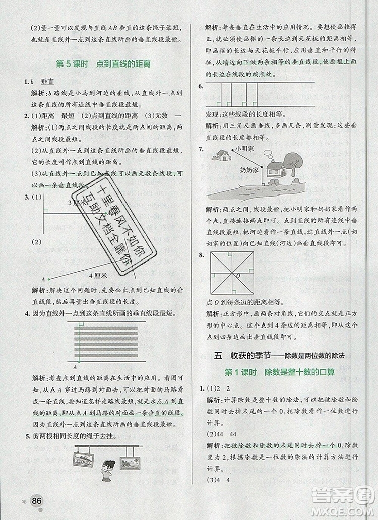 2019年P(guān)ASS小學(xué)學(xué)霸作業(yè)本四年級數(shù)學(xué)上冊青島版參考答案