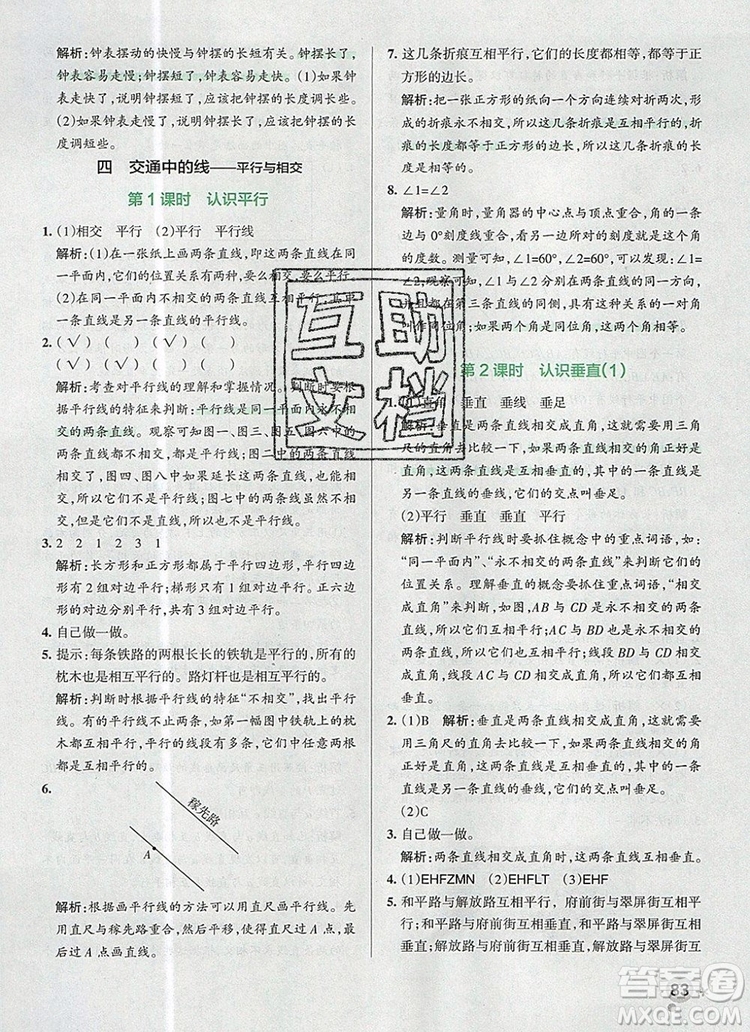 2019年P(guān)ASS小學(xué)學(xué)霸作業(yè)本四年級數(shù)學(xué)上冊青島版參考答案