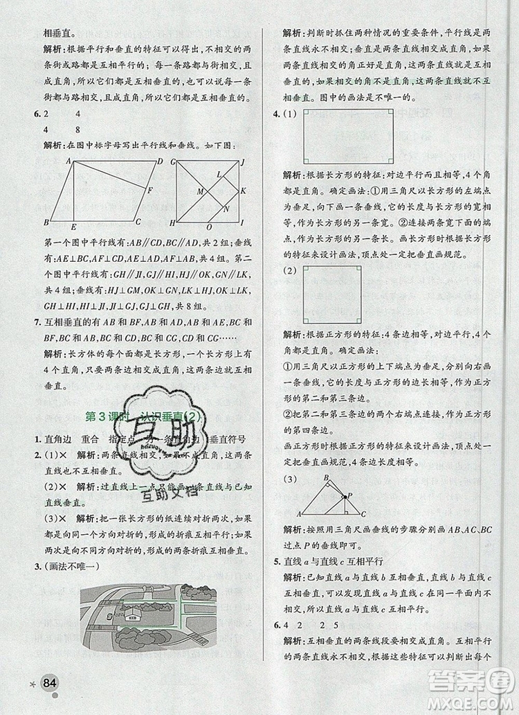 2019年P(guān)ASS小學(xué)學(xué)霸作業(yè)本四年級數(shù)學(xué)上冊青島版參考答案