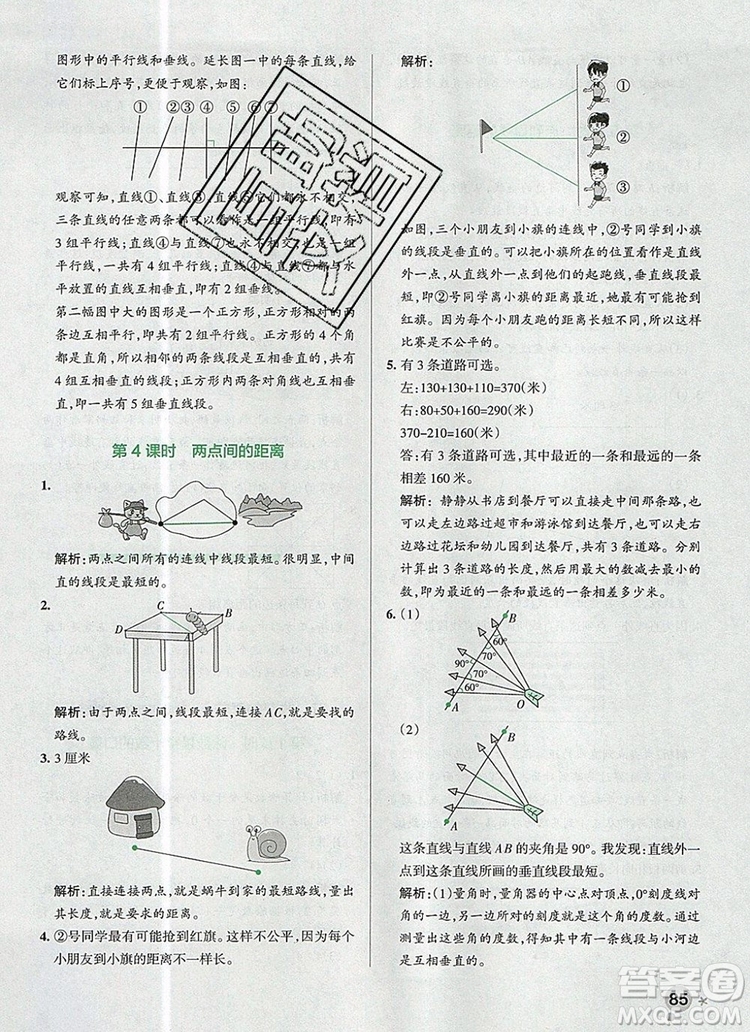 2019年P(guān)ASS小學(xué)學(xué)霸作業(yè)本四年級數(shù)學(xué)上冊青島版參考答案