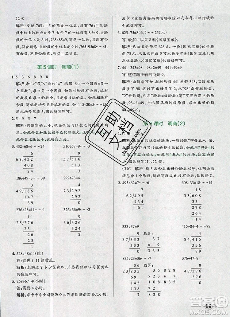 2019年P(guān)ASS小學(xué)學(xué)霸作業(yè)本四年級數(shù)學(xué)上冊青島版參考答案