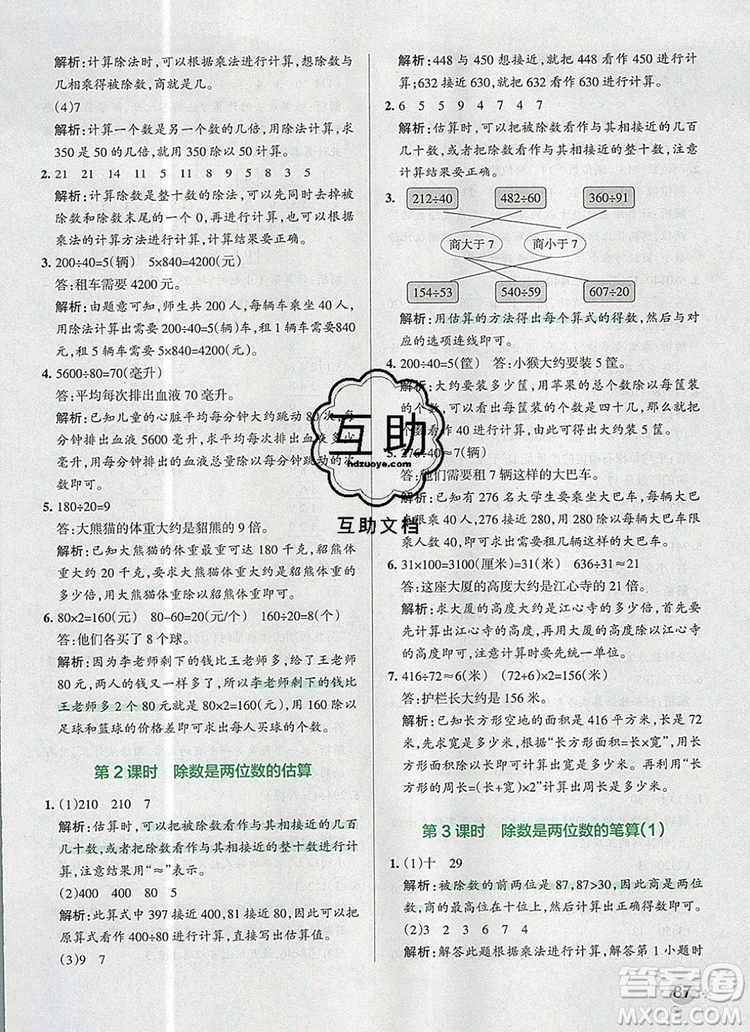2019年P(guān)ASS小學(xué)學(xué)霸作業(yè)本四年級數(shù)學(xué)上冊青島版參考答案