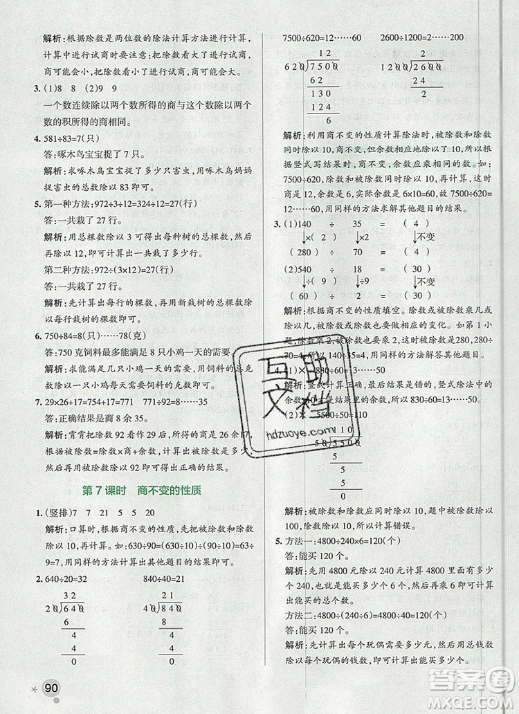 2019年P(guān)ASS小學(xué)學(xué)霸作業(yè)本四年級數(shù)學(xué)上冊青島版參考答案