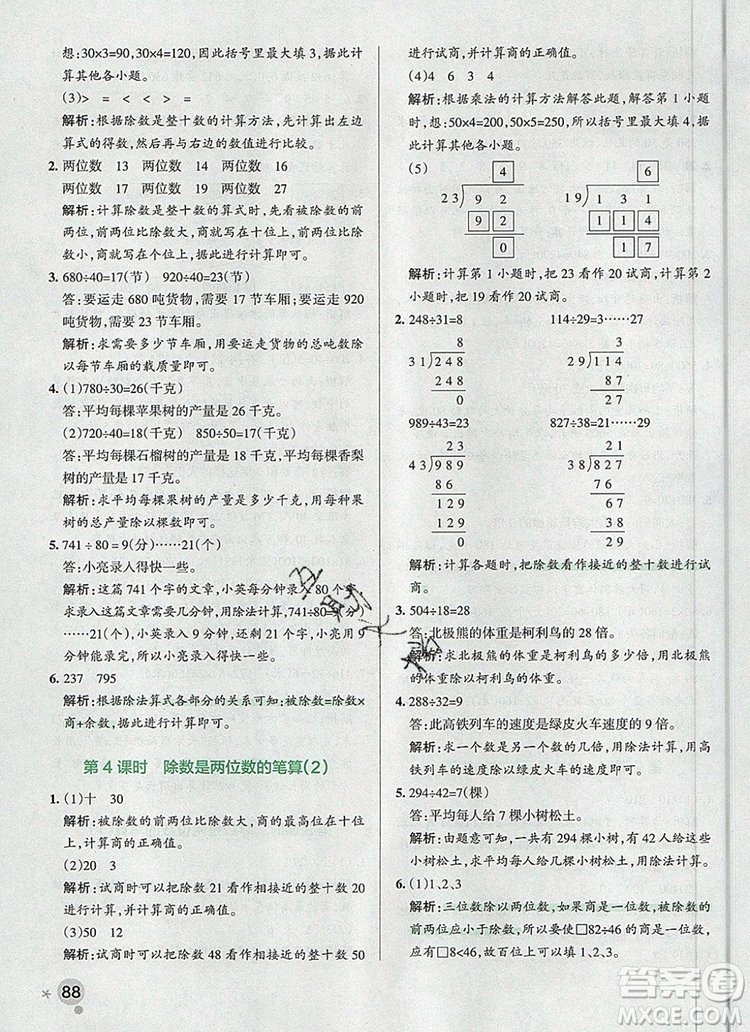 2019年P(guān)ASS小學(xué)學(xué)霸作業(yè)本四年級數(shù)學(xué)上冊青島版參考答案
