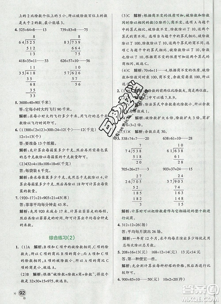2019年P(guān)ASS小學(xué)學(xué)霸作業(yè)本四年級數(shù)學(xué)上冊青島版參考答案