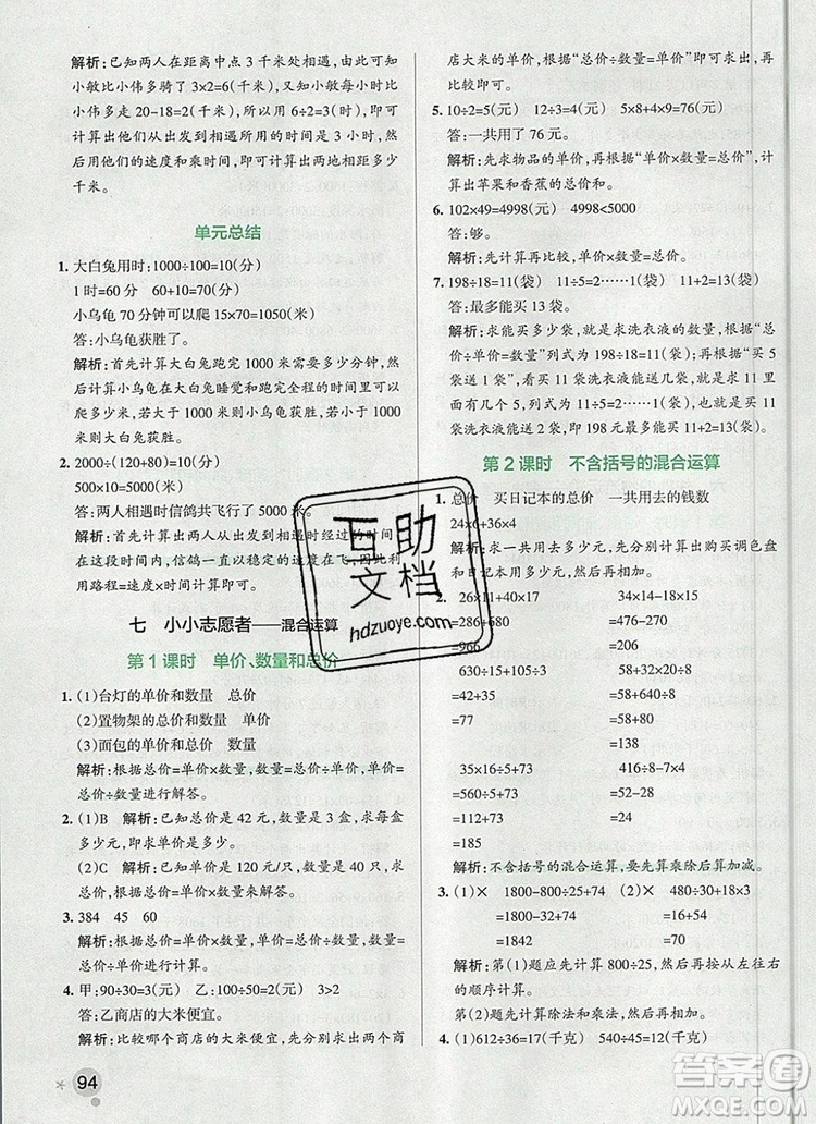 2019年P(guān)ASS小學(xué)學(xué)霸作業(yè)本四年級數(shù)學(xué)上冊青島版參考答案