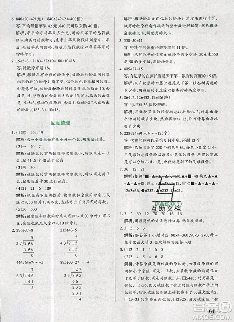 2019年P(guān)ASS小學(xué)學(xué)霸作業(yè)本四年級數(shù)學(xué)上冊青島版參考答案